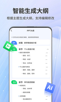 AiPPT截圖