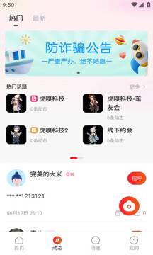 天際社交截圖