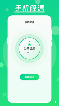 手機(jī)降溫截圖