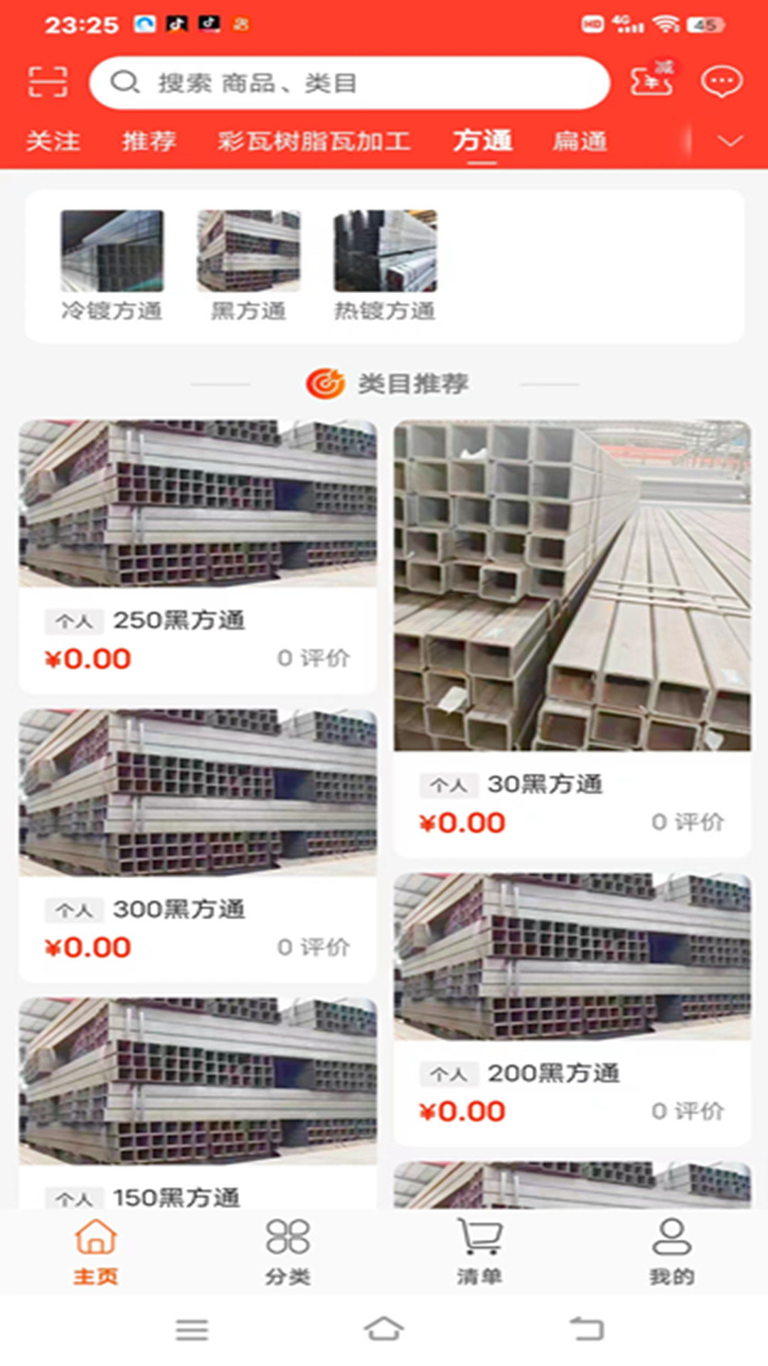 鋼鐵E訊截圖預(yù)覽