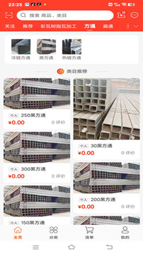 鋼鐵E訊截圖