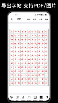 練字大師截圖