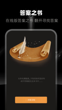 答案之書截圖