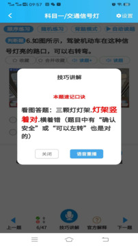 神通駕考截圖