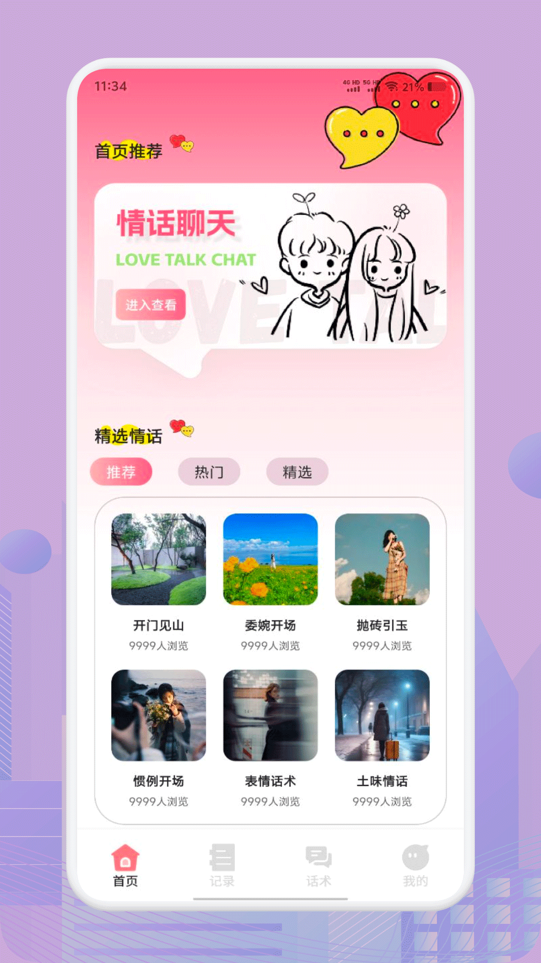 土豆聊天截圖預(yù)覽