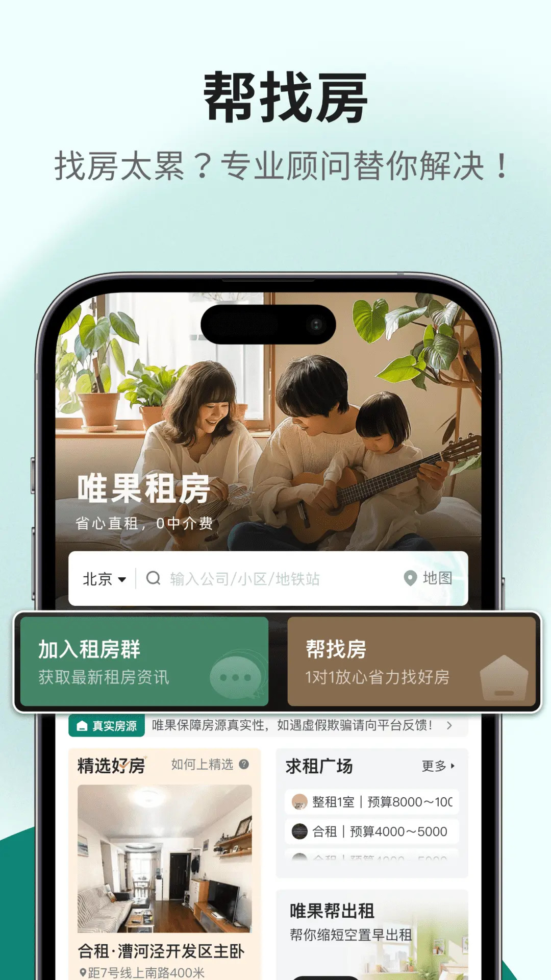 唯果租房截圖預(yù)覽