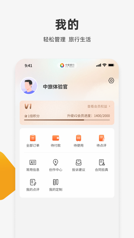 國(guó)旅在線截圖預(yù)覽