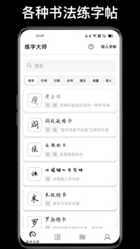 練字大師截圖