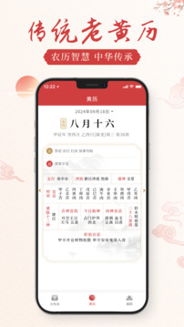通勝老黃歷截圖
