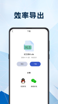 安心計(jì)件截圖