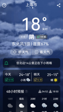超強(qiáng)天氣大師截圖