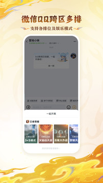王者營地截圖