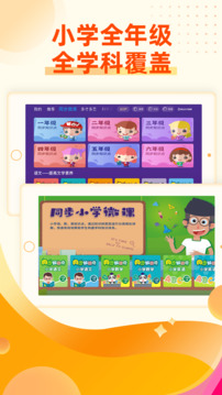 同步小學(xué)微課截圖