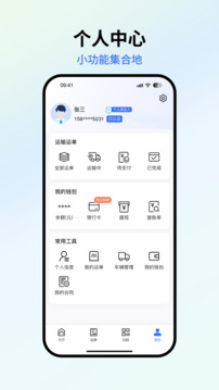 星通司機(jī)截圖