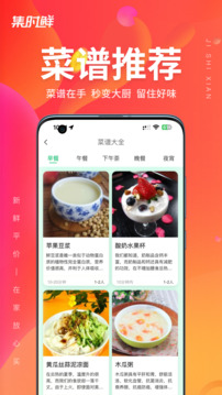 集時(shí)鮮截圖