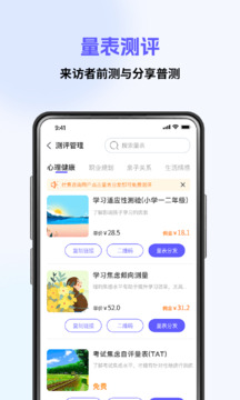 心海咨詢師截圖