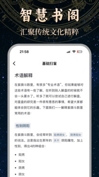 問真紫薇斗數(shù)截圖