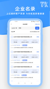 拓客源截圖