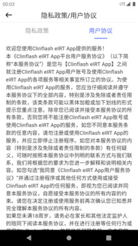 Clinflash eIRT截圖