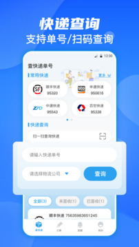 快遞查詢通截圖