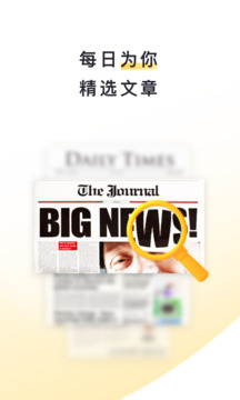 流利說閱讀截圖