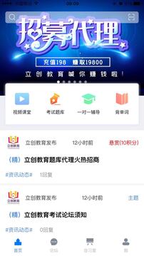 立創(chuàng)教育截圖