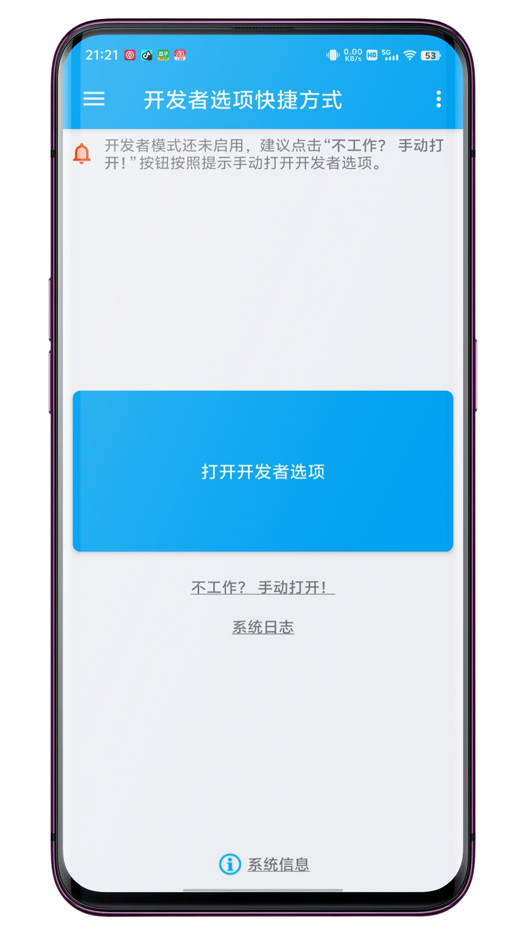 開發(fā)者選項(xiàng)快捷方式截圖預(yù)覽