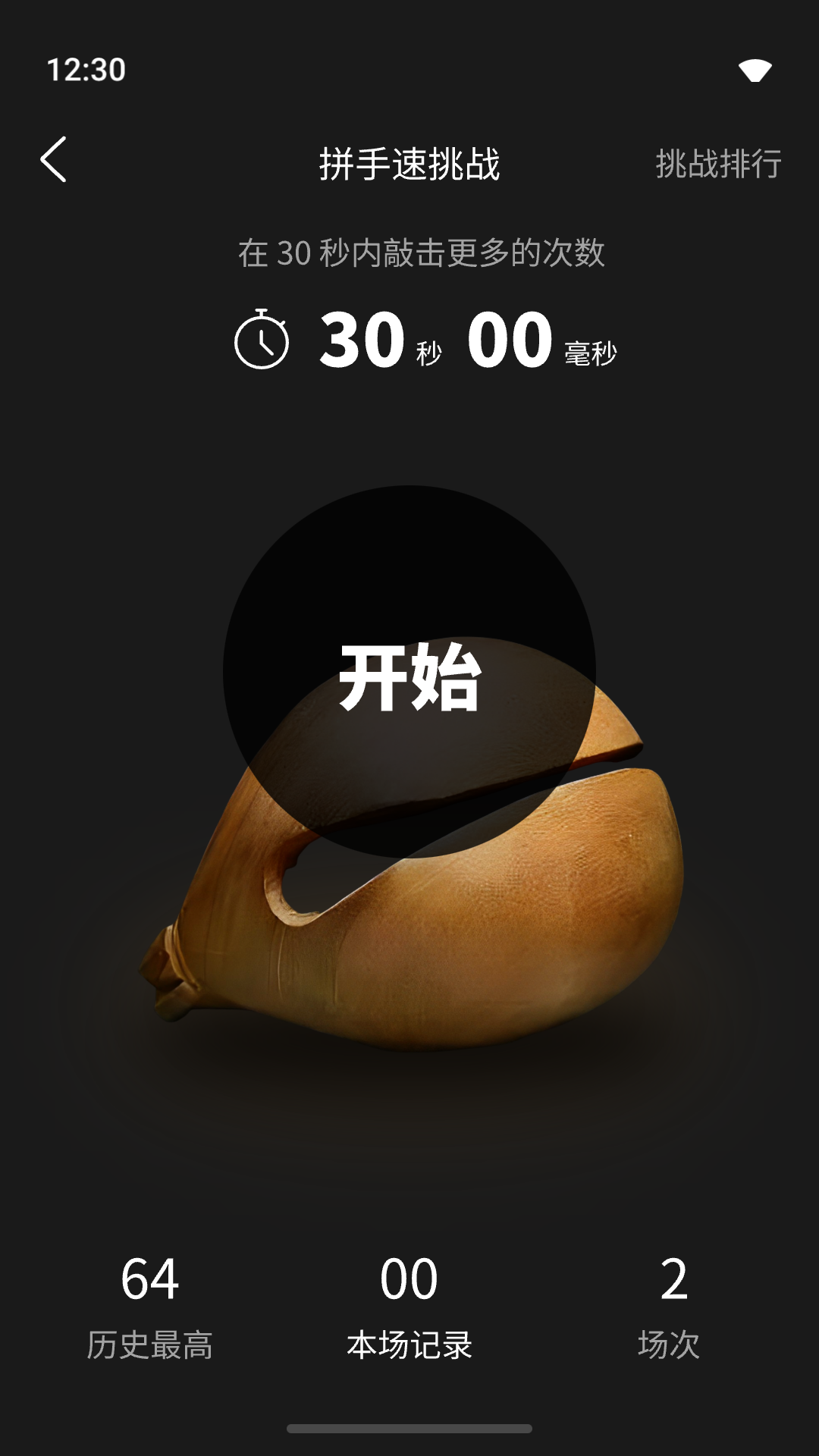 木魚敲敲截圖預覽