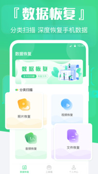 手機(jī)數(shù)據(jù)精靈截圖