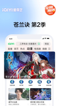 愛奇藝截圖