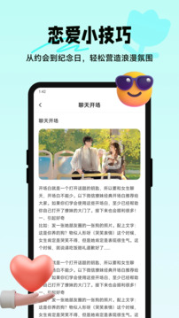 心橋聊天技巧截圖