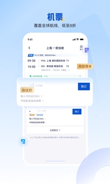 攜程商旅截圖