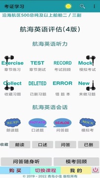 考證學(xué)習(xí)截圖