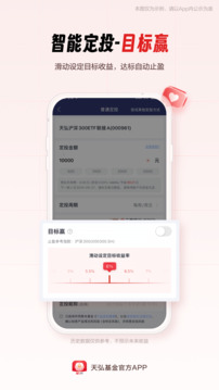 天弘基金截圖