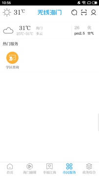 無(wú)線海門(mén)截圖