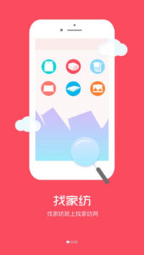 找家紡截圖