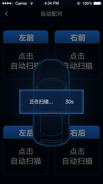 智能胎壓截圖