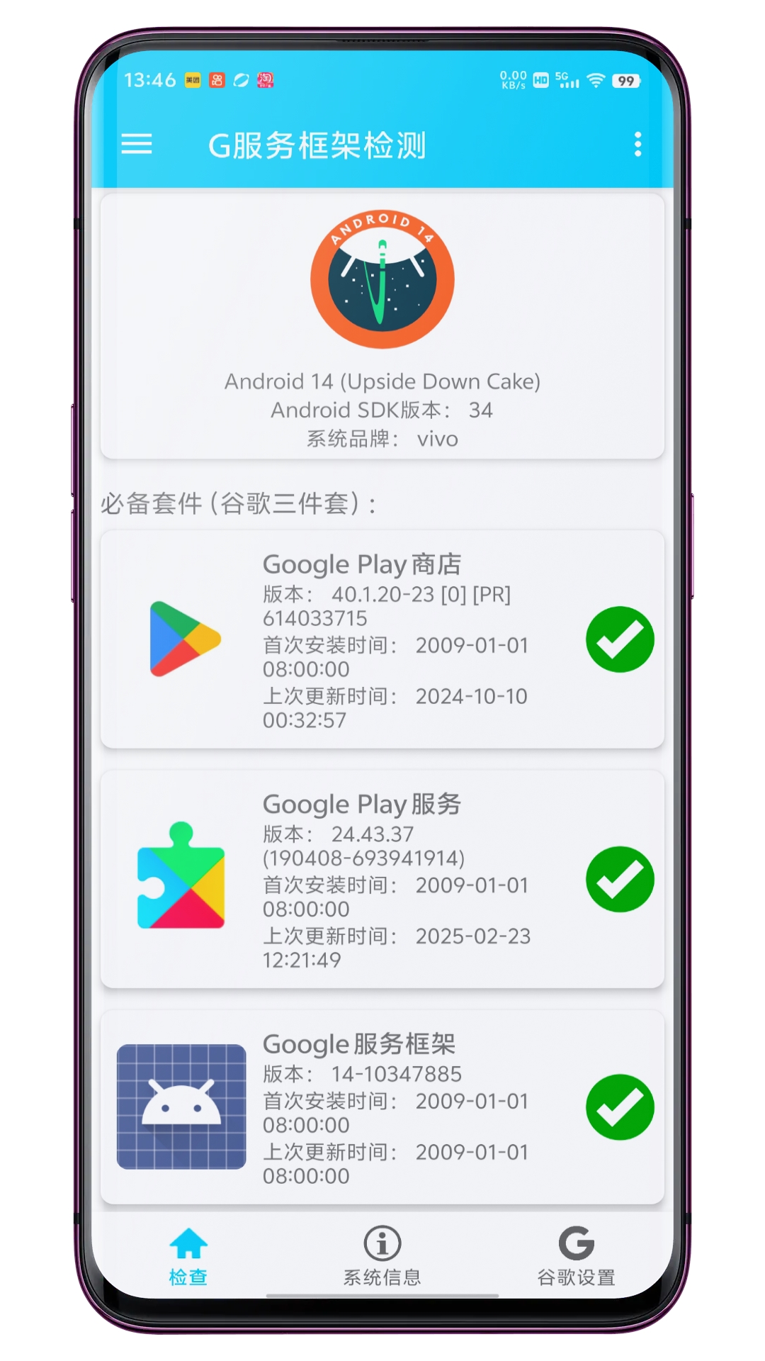G服務(wù)框架檢測(cè)截圖預(yù)覽