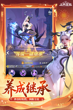 上古王冠截圖