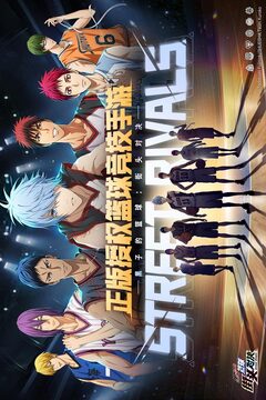 黑子的籃球：街頭對決截圖