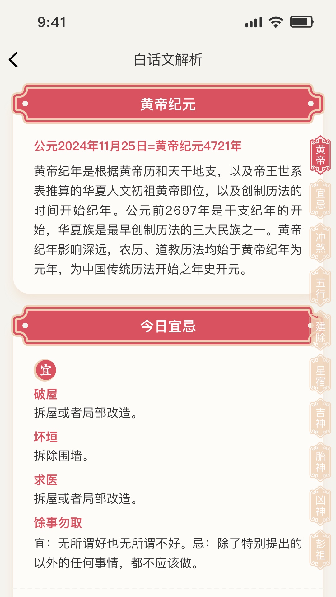 擇日萬年歷截圖預(yù)覽