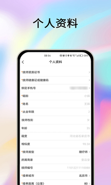 摩耶技師端截圖