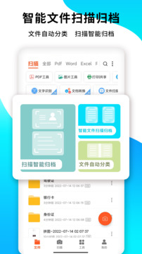 PDF掃描王截圖