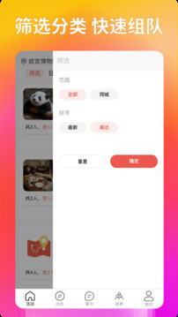 搭子社交截圖
