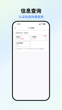 星通司機(jī)截圖
