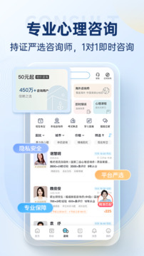 壹點靈心理咨詢截圖