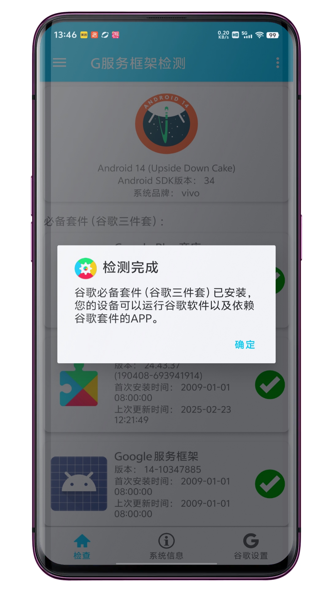 G服務(wù)框架檢測(cè)截圖預(yù)覽