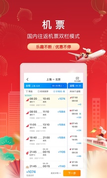 攜程旅行截圖