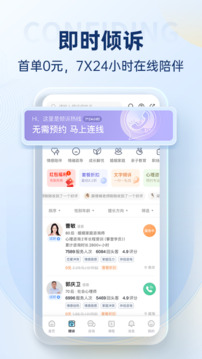 壹點靈心理咨詢截圖