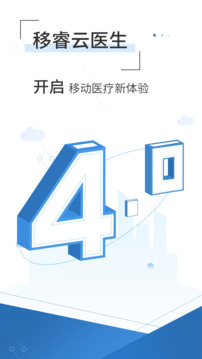 移睿云醫(yī)生截圖